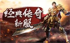 用不开新区传奇干掉双头血魔的步履！